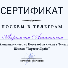 Посевы в телеграмм