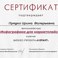 Специалист по инфографике