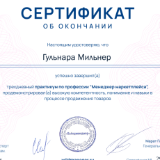 Менеджер маркетплейса