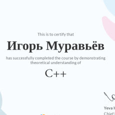С++