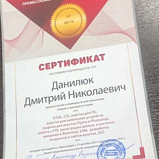 Сертификат пройденных семинаров по веб-технологиям