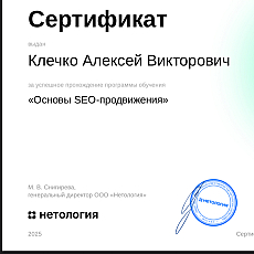 Сертификат SEO.