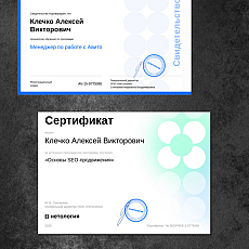 Сертификаты о повышении квалификации .
