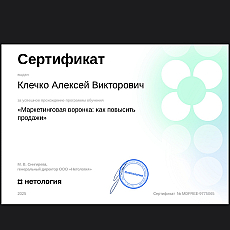 Сертификат : воронка.