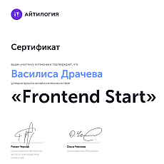 Frontend разработка: HTML, CSS, JavaScript (Айтилогия)