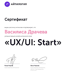 UX/UI дизайн интерфейсов (Айтилогия)