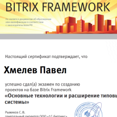 Основные технологии и расширение типовых возможностей системы