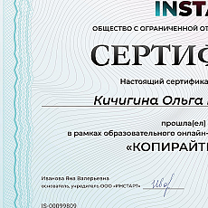 Сертитфикат о прохождении курса 