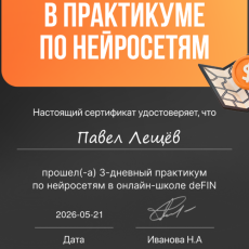 Практикум по нейросетям