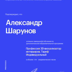 Профессия 3d визуализатор