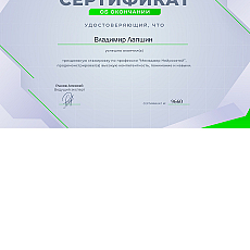Сертификат о прохождении курса