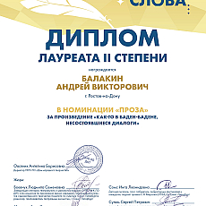 Диплом лауреата