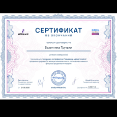 Сертификат об окончании