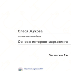 Интернет-маркетинг