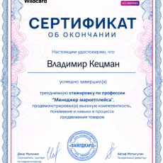 Менеджер маркетплейса