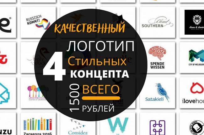 Дизайн логотипа. Стильный логотип. 4 варианта.