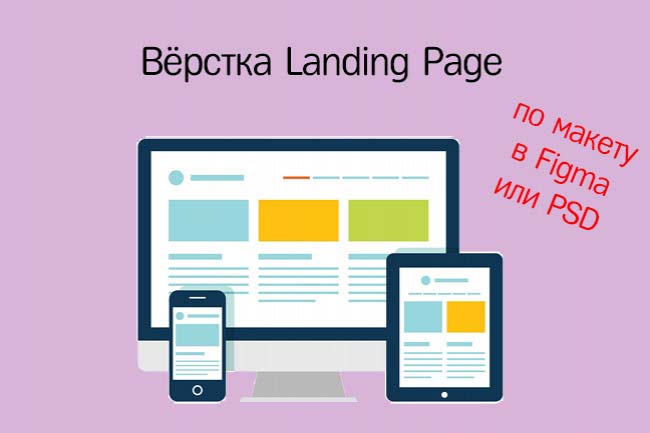 Верстка Landing Page 1