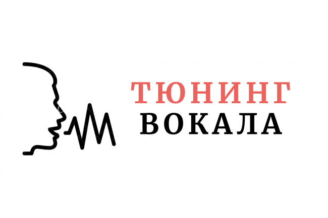 Тюнинг вокала