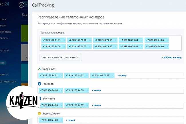 Коллтрекинг и емайл трекинг для CRM Битрикс24 1