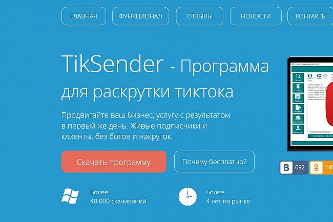 Программа для раскрутки, продвижения и парсинга в TikTok 1