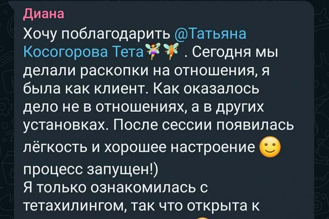 Тета-сессия. Проработка страхов и негативных убеждений. 1