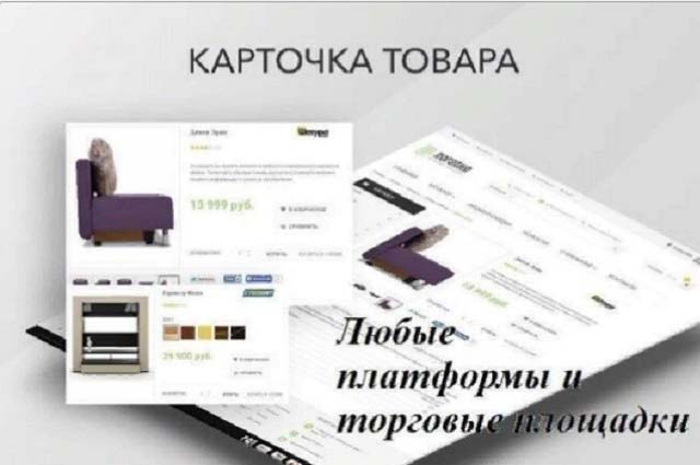 Заполнение Карточек товаров в интернет-магазинах 1