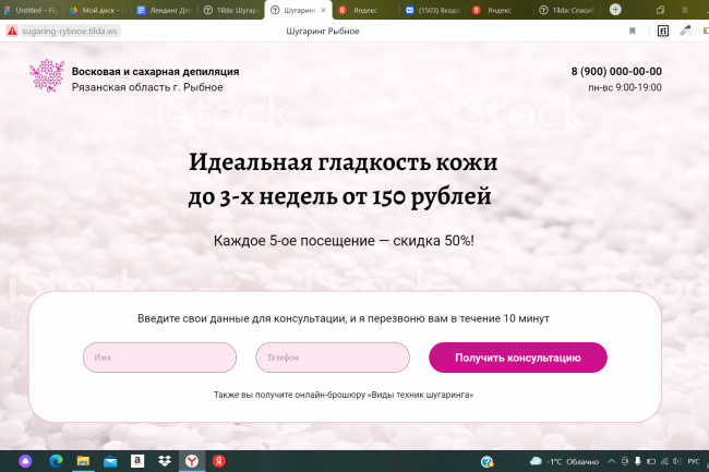 Создам продающий лендинг.
