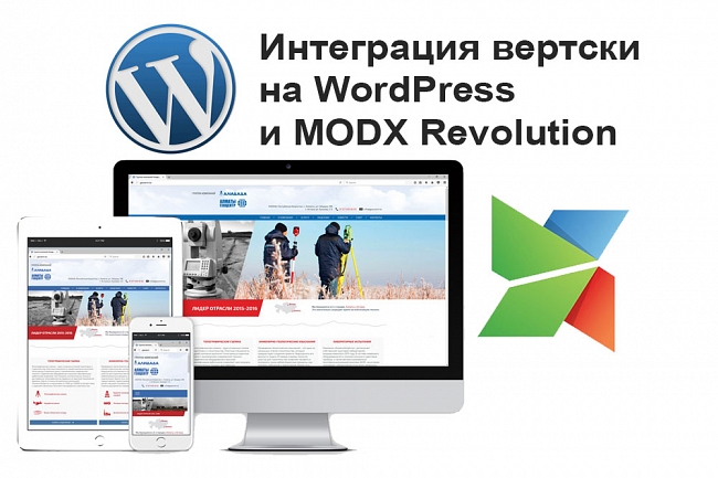 Интеграция верстки на Wordpress или MODX Rev. 1