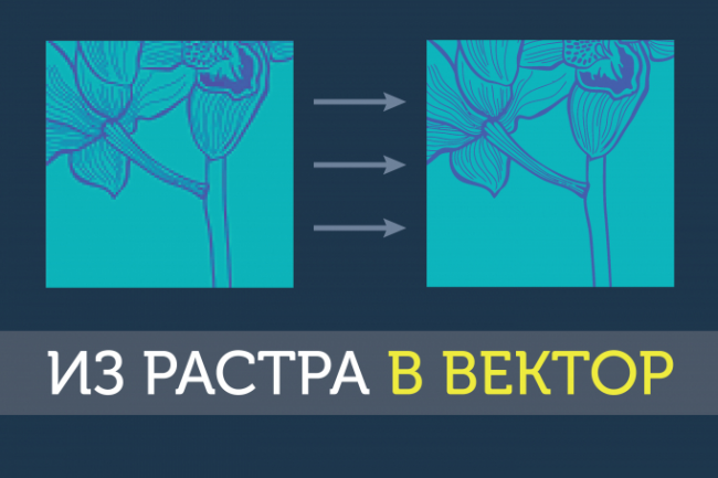 Отрисовка растрового логотипа в вектор 1