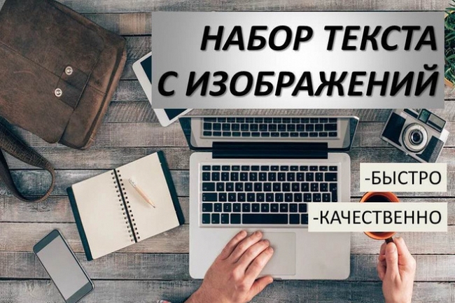 Набор текста  1