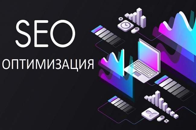 Продвижение сайта в Яндекс и Гугл - Wordpress SEO 1