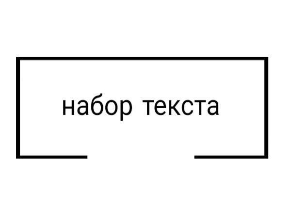 Набор текста из любого источника 1