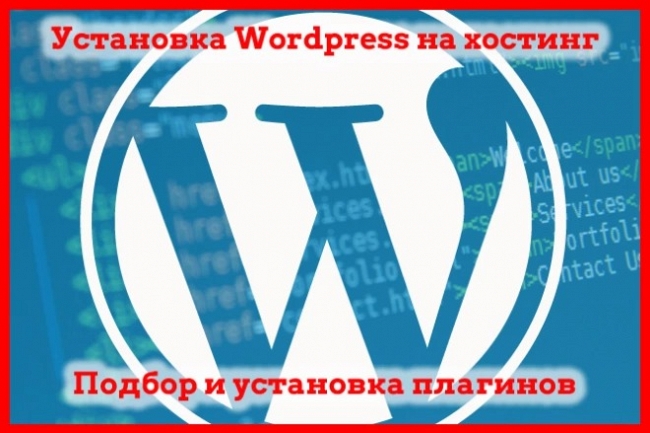 Установка и настройка сайта на WordPress, подбор плагинов 1