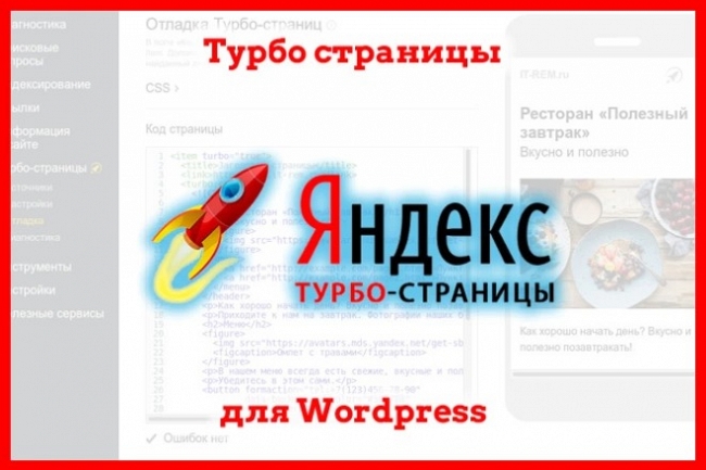 Подключить турбо страницы к Wordpress 1