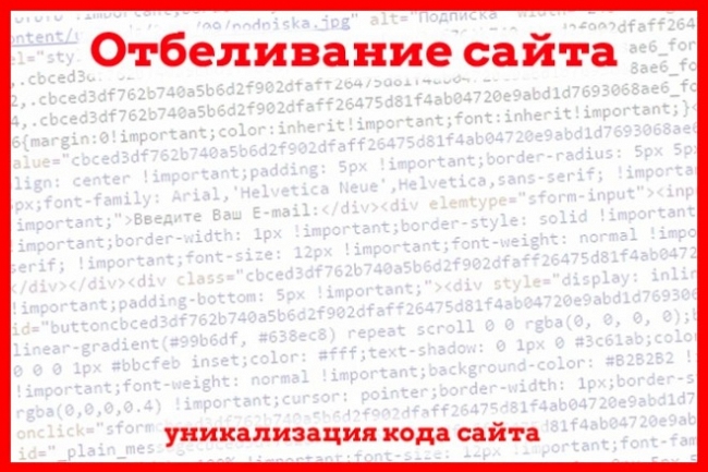 Отбеливание лендинга, уникализация, если не проходит модерацию 1