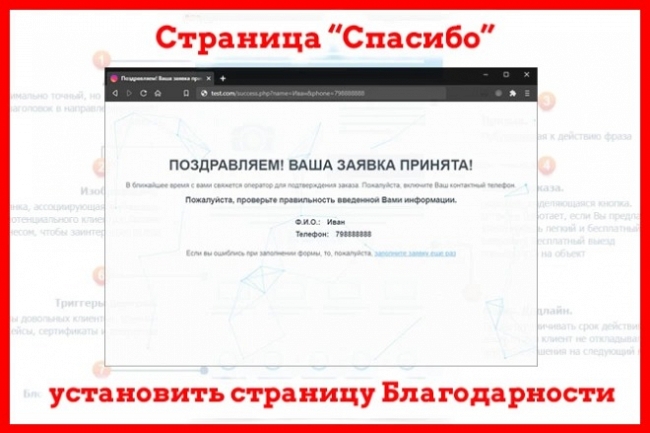 Страница благодарности, установить страницу спасибо 1