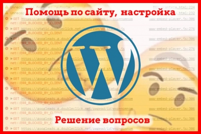 Помощь по Wordpress, вопросы по сайту, настройка Вордпресс 1