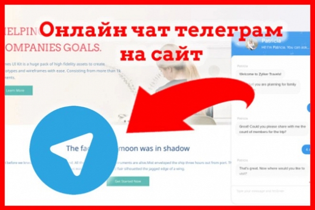 Бот-мессенджер телеграм установить на сайт. Онлайн чат в telegram 1