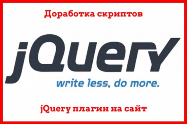 jQuery доработка скриптов, плагин на сайт, установить 1