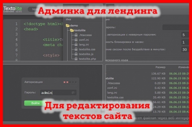 Админка для лендинга, редактор сайта