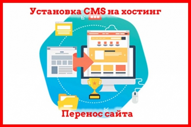 Установка CMS Wordpress на хостинг 1