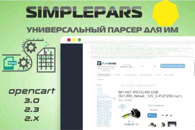 Настройка модуля Simplepars для парсинга и импорта товаров Opencart 1