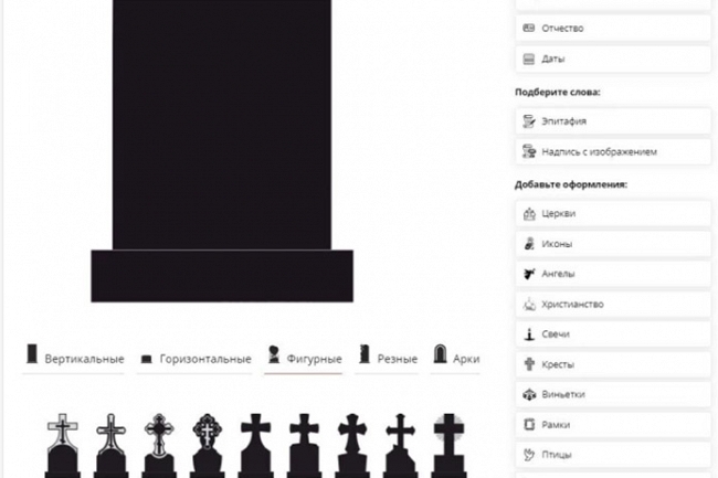 Онлайн-конструктор памятников 1