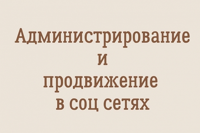 Услуги SMM 1