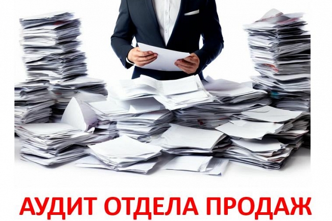 Схема построения отдела продаж