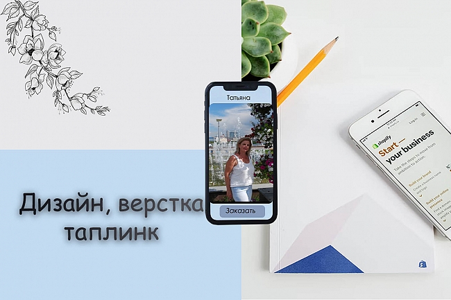 Дизайн и оформление taplink 1