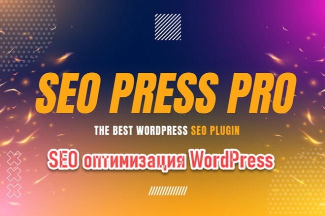 SEO PRESS PRO - мощный плагин для WordPress 1