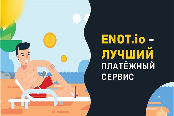 Плагин платёжной системы ЕНОТ для бирж фриланса на Cotonti