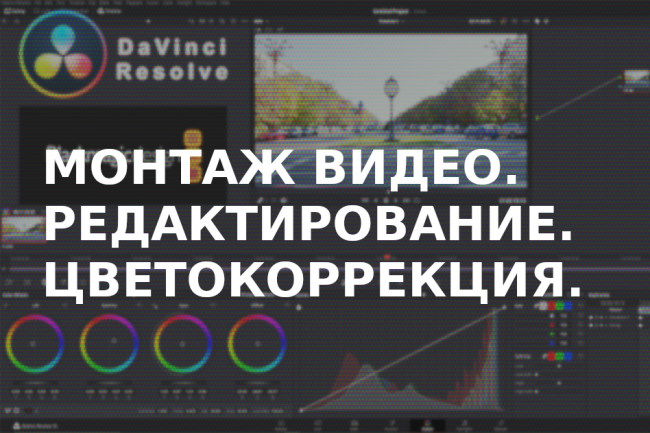 Редактирование видео