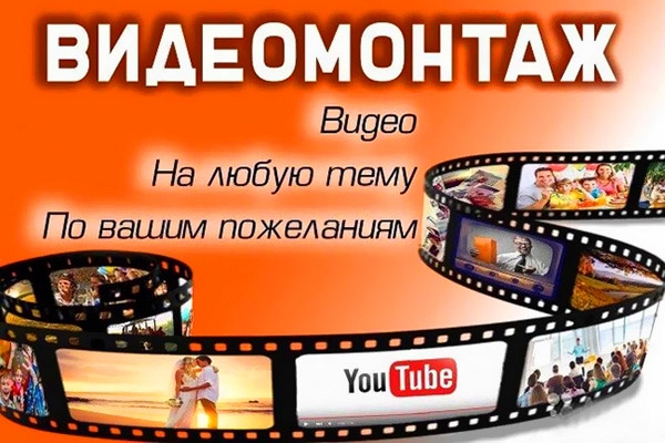 Профессиональный видеомонтаж и обработка видео
